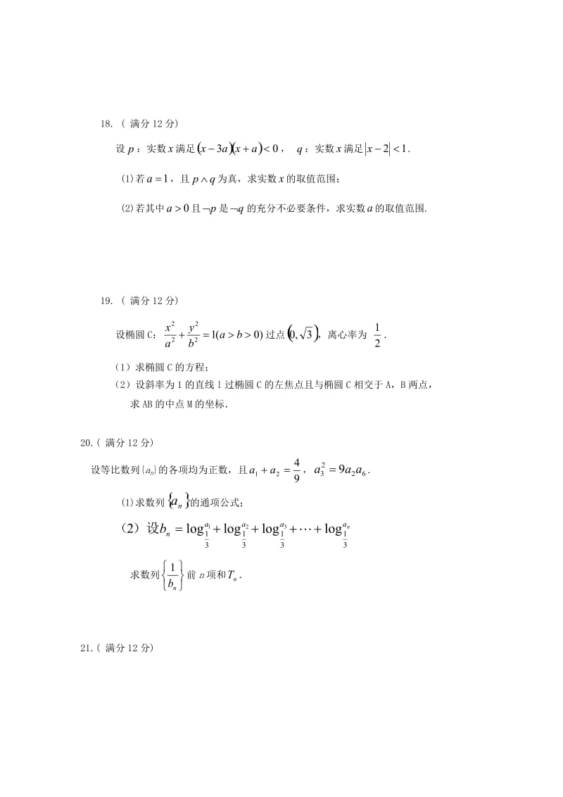 2019年高二数学上学期期中试题 理 (III).doc_第3页