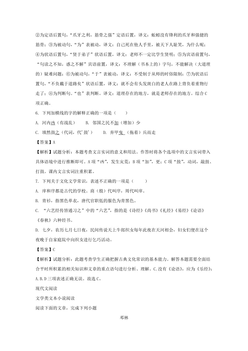 2019版高一语文下学期期中试题(含解析) (I).doc_第3页