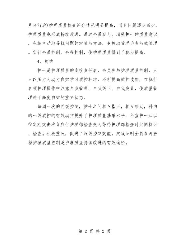 骨科护师工作计划.doc_第2页