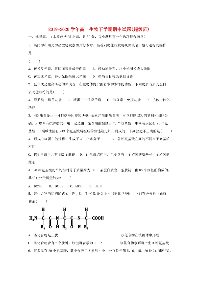 2019-2020学年高一生物下学期期中试题(超级班).doc_第1页