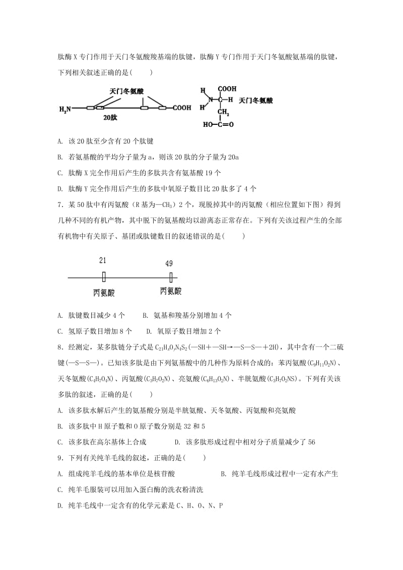 2019-2020学年高一生物下学期期中试题(超级班).doc_第2页