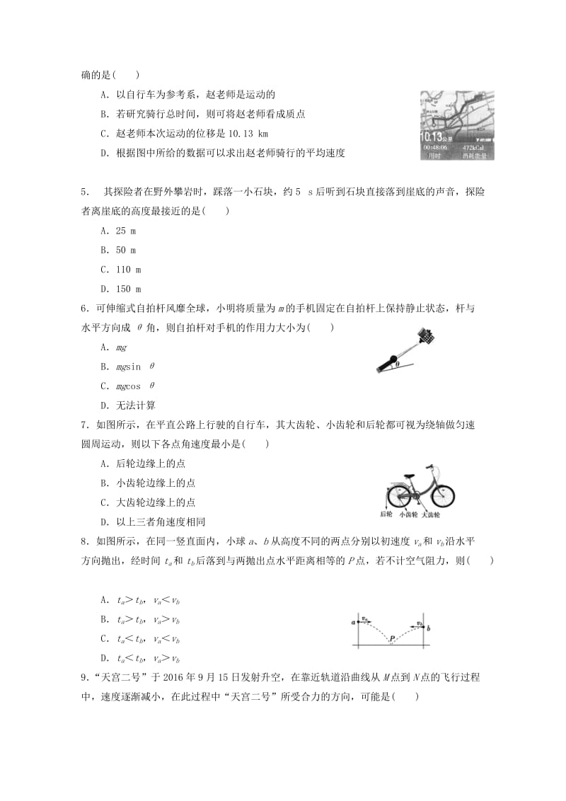 2019-2020学年高二物理下学期期中试题(学考).doc_第2页