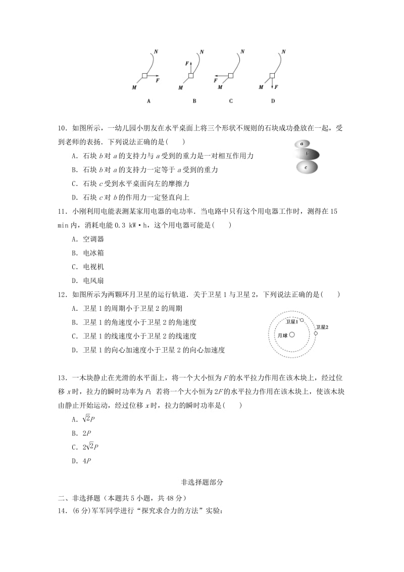 2019-2020学年高二物理下学期期中试题(学考).doc_第3页