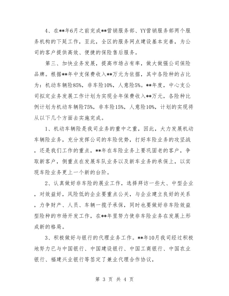 保险公司个人工作计划表.doc_第3页