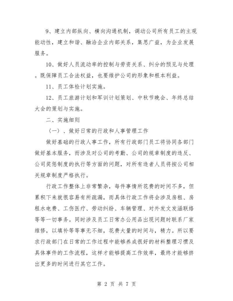 保险公司行政部年度工作计划报告.doc_第2页