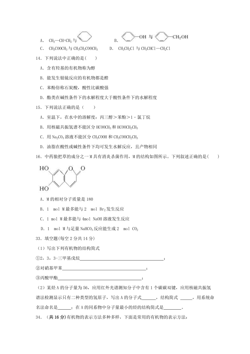 2019-2020学年高二化学第七次月考试题.doc_第2页