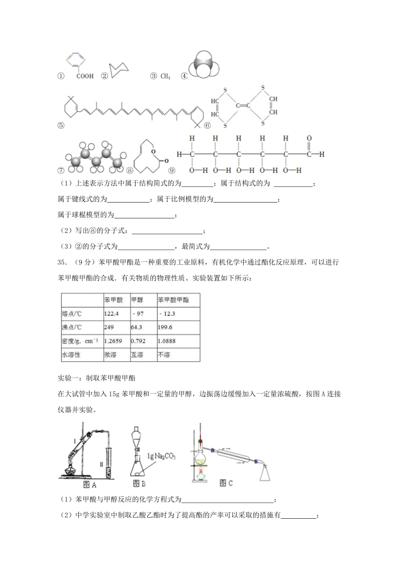 2019-2020学年高二化学第七次月考试题.doc_第3页