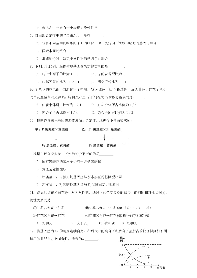 2019-2020学年高一生物下学期第一次月考试题(实验班).doc_第2页