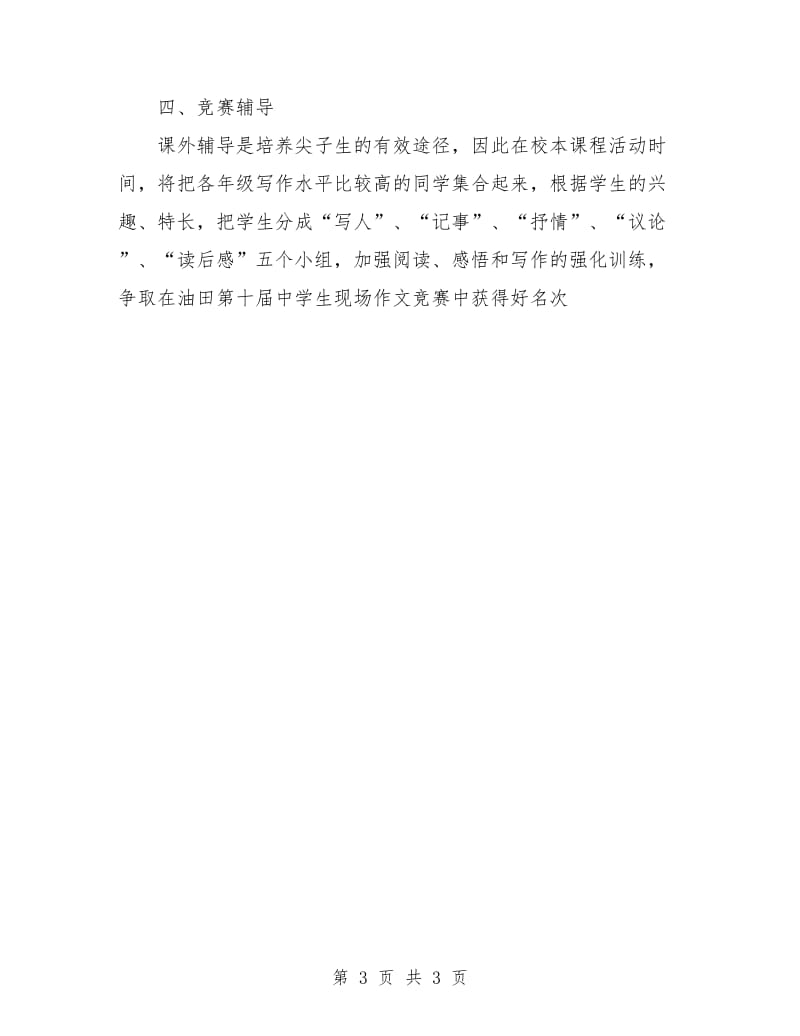 语文教师工作计划.doc_第3页