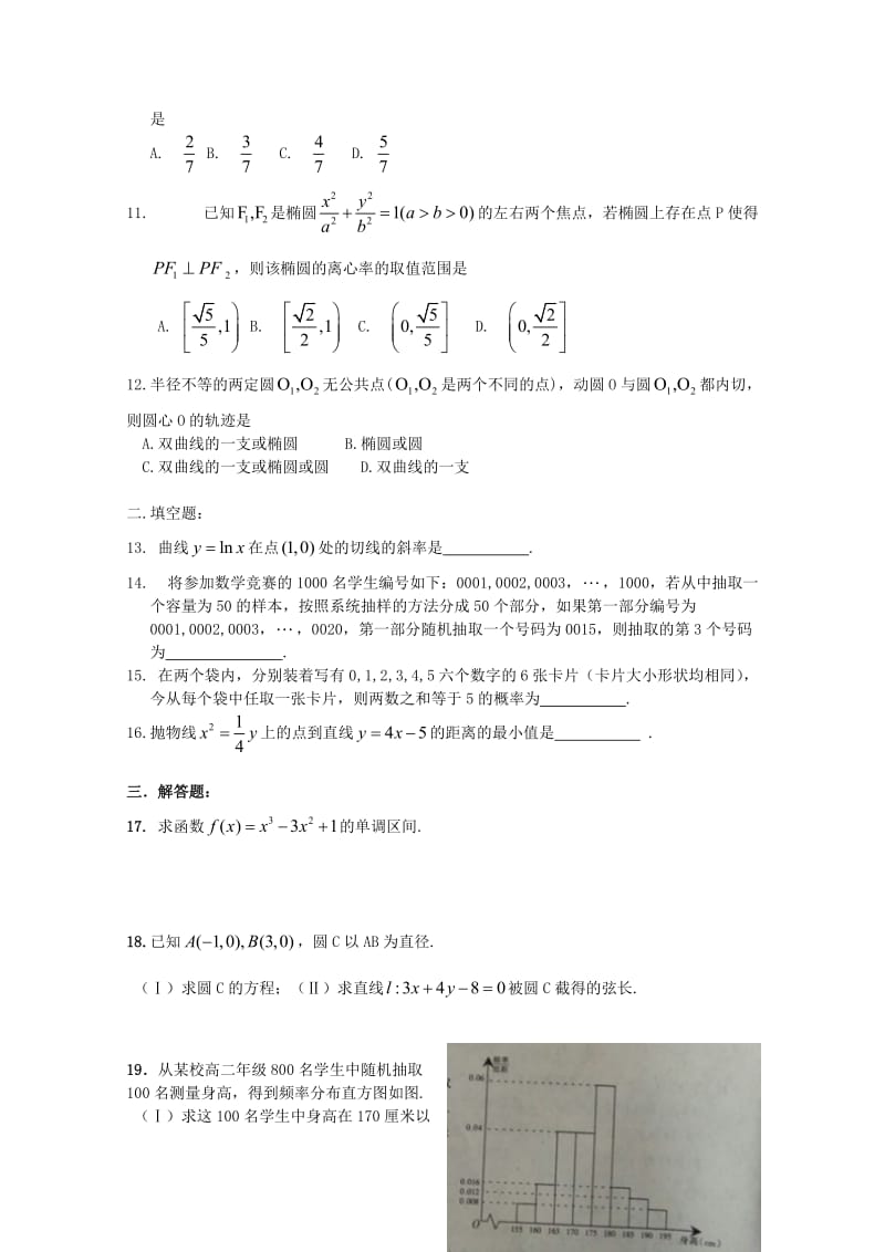 2019-2020学年高二数学下学期周练(五)文.doc_第2页