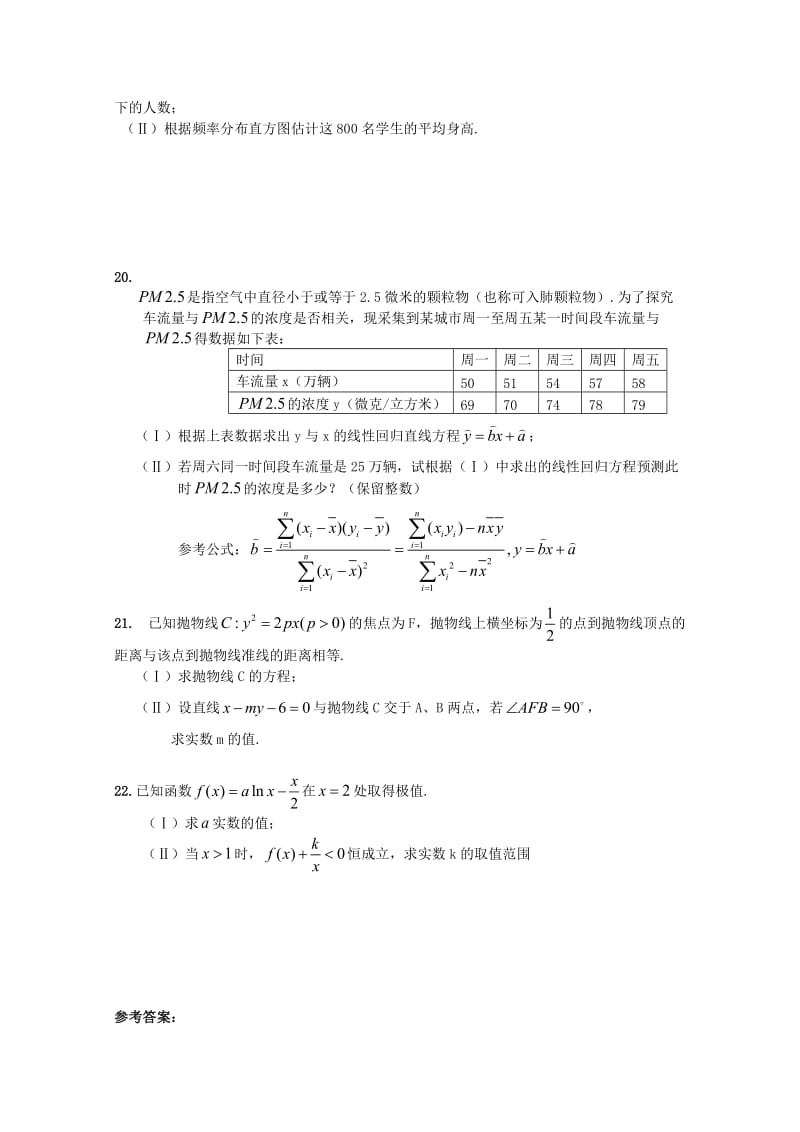 2019-2020学年高二数学下学期周练(五)文.doc_第3页