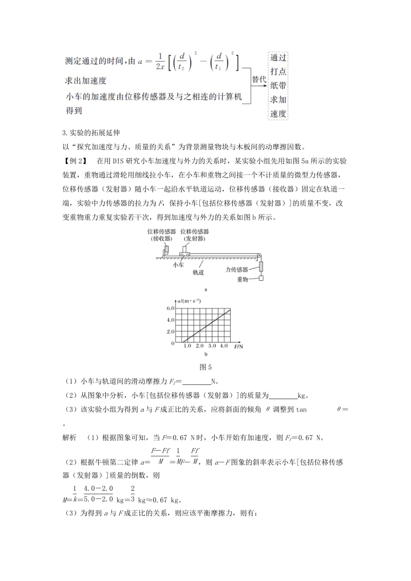 2020版高考物理一轮复习第3章牛顿运动定律实验3探究加速度与力质量的关系学案.doc_第3页