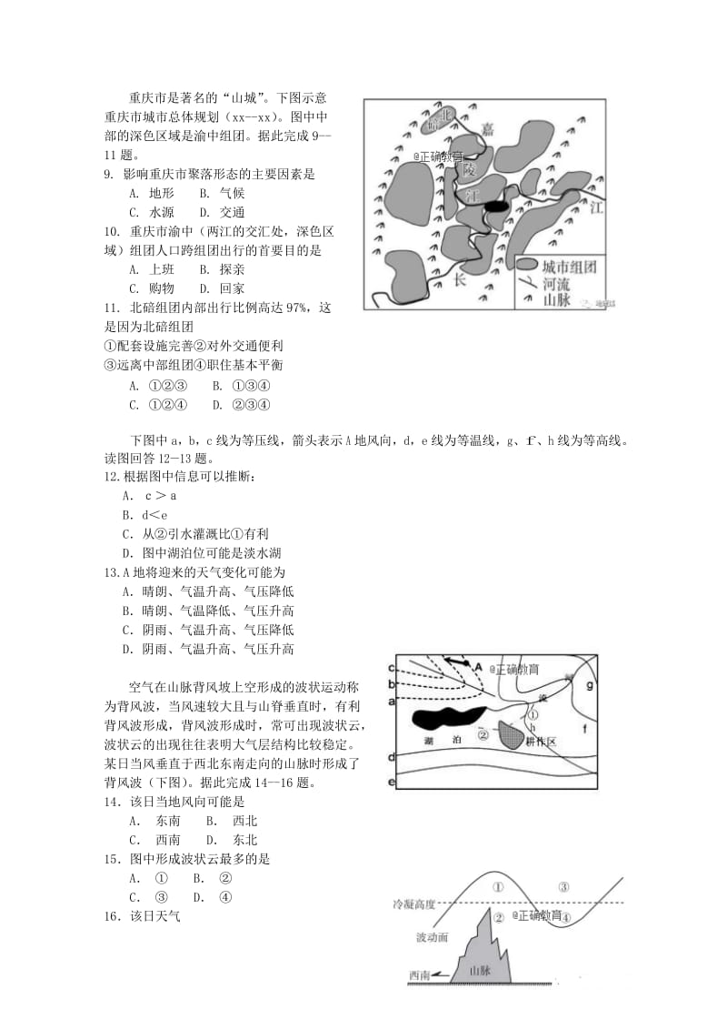 2019届高三地理上学期期中(第四次月考)试题.doc_第2页