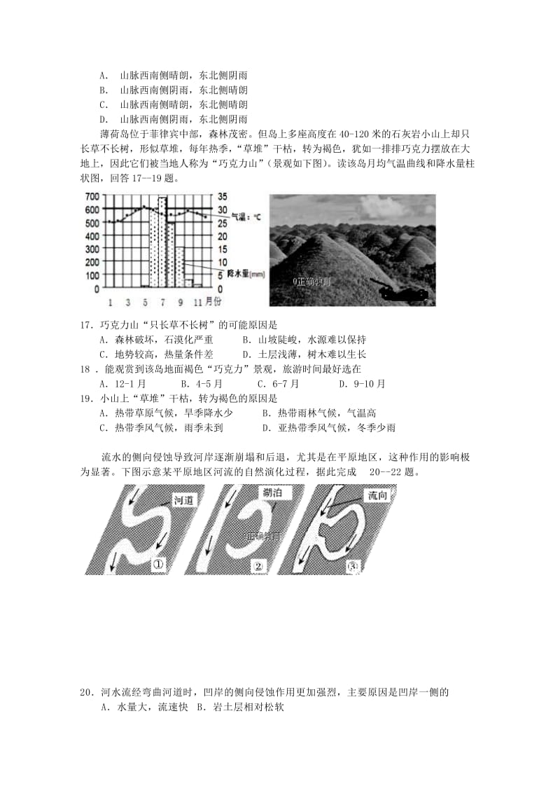 2019届高三地理上学期期中(第四次月考)试题.doc_第3页