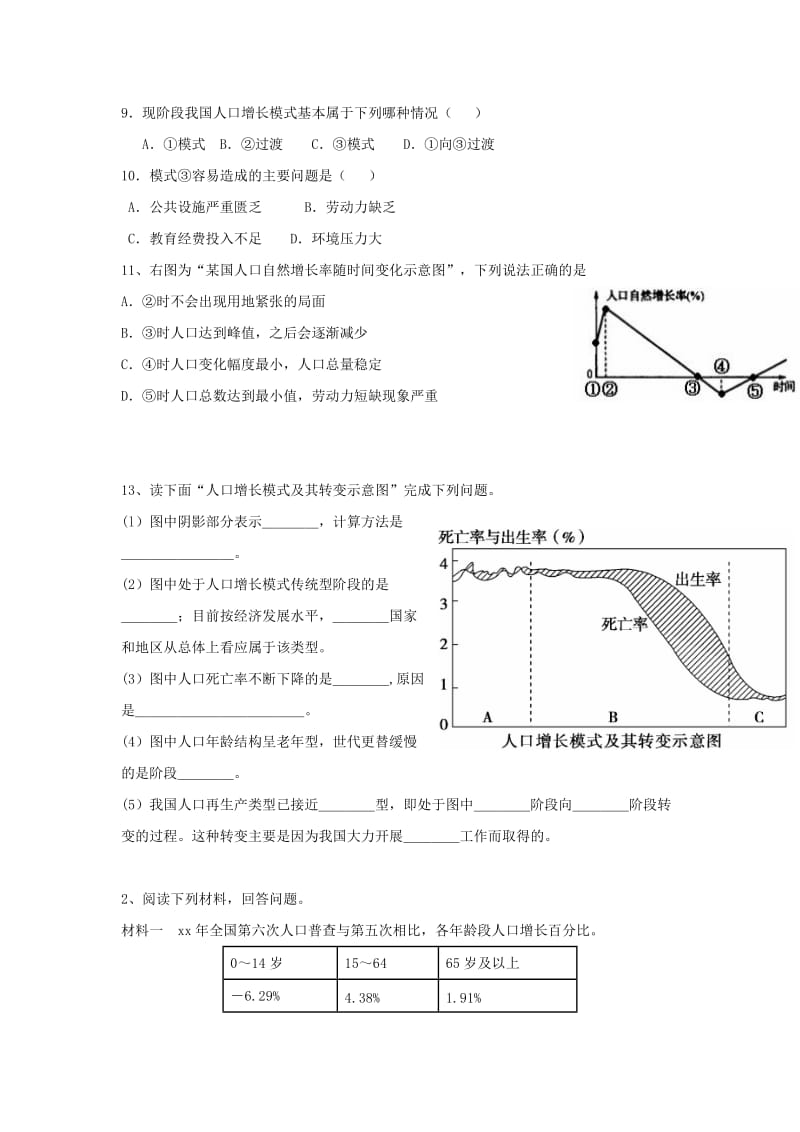 2019-2020学年高一地理上学期周周清1.doc_第3页