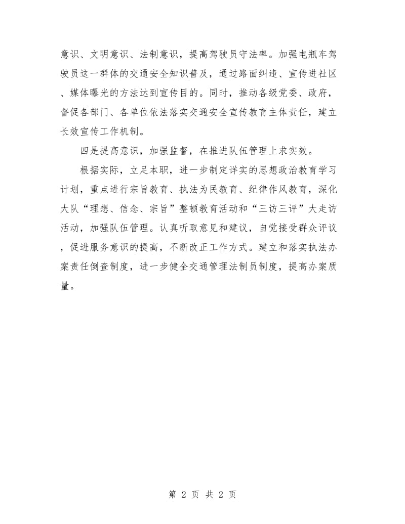 交警下半年工作计划表.doc_第2页