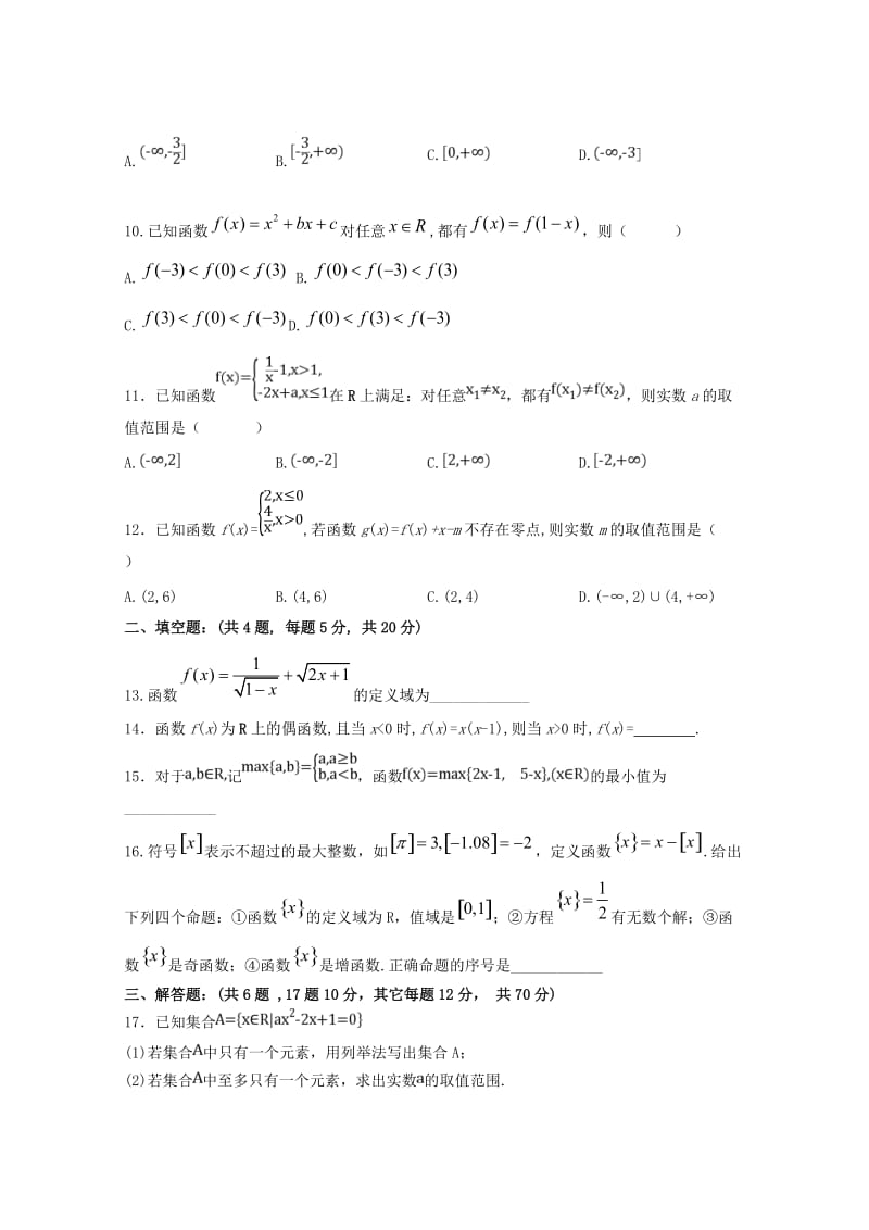 2019版高一数学上学期10月月考试题.doc_第2页