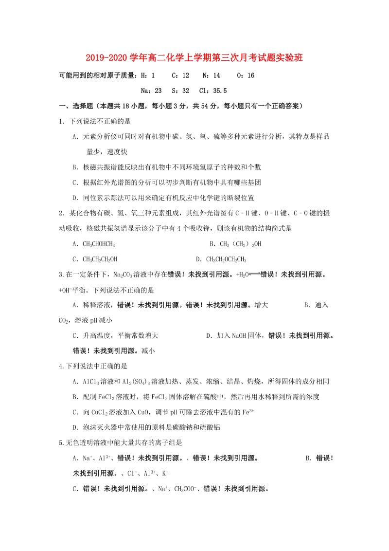 2019-2020学年高二化学上学期第三次月考试题实验班.doc_第1页