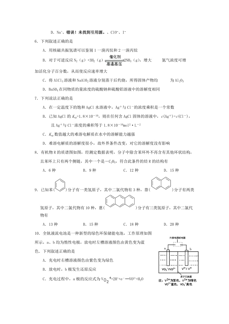 2019-2020学年高二化学上学期第三次月考试题实验班.doc_第2页