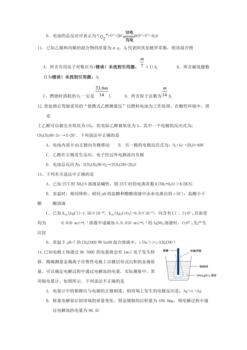 2019-2020学年高二化学上学期第三次月考试题实验班.doc_第3页