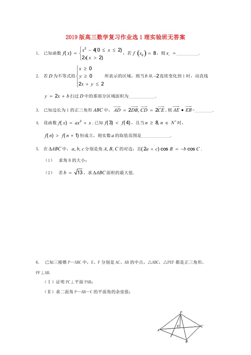 2019版高三数学复习作业选1理实验班无答案.doc_第1页