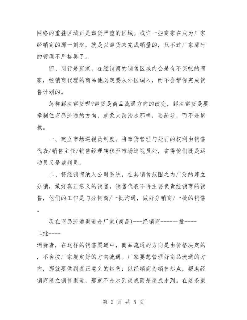 营销计划实例分析.doc_第2页