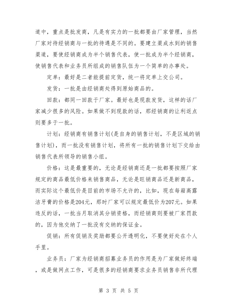 营销计划实例分析.doc_第3页