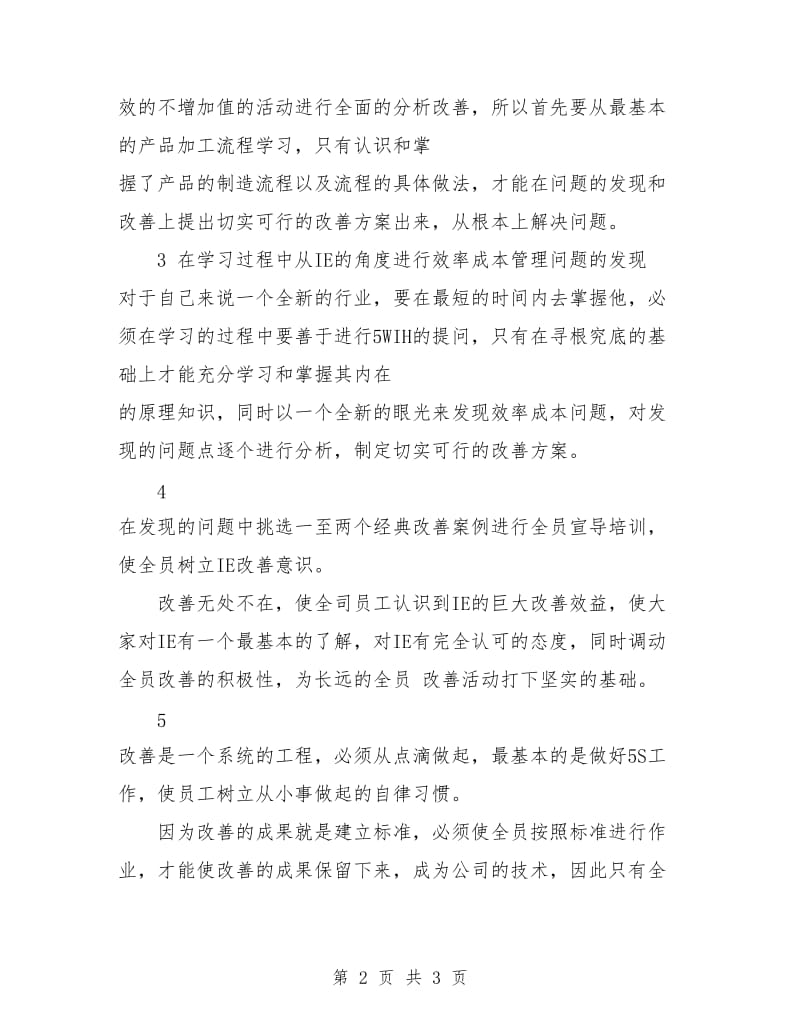 建筑工程师个人计划.doc_第2页