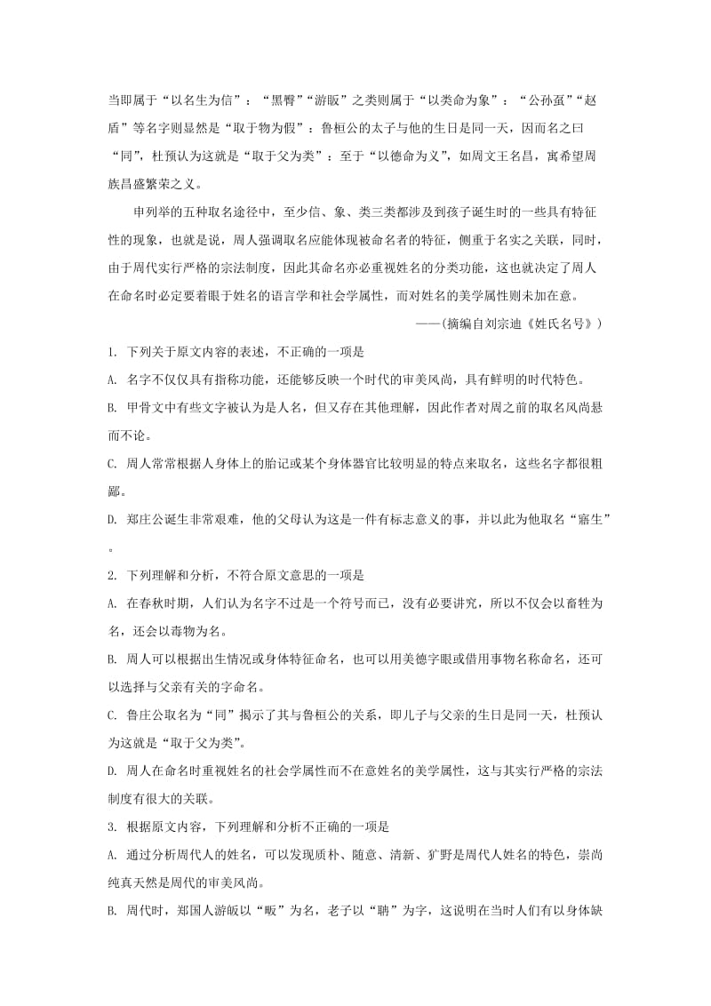 2019版高二语文下学期期中试题(含解析).doc_第2页