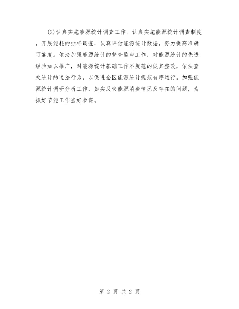 统计十二月工作计划.doc_第2页