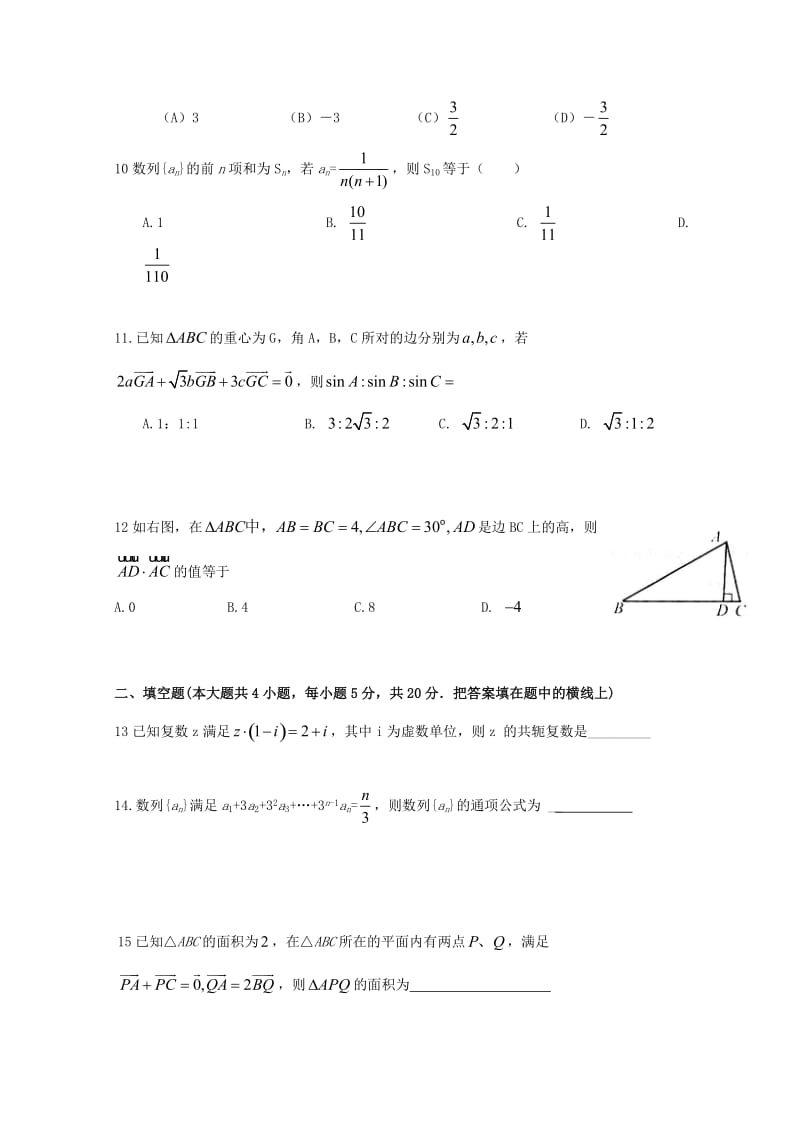 2019届高三数学9月月考试题 文 (III).doc_第2页