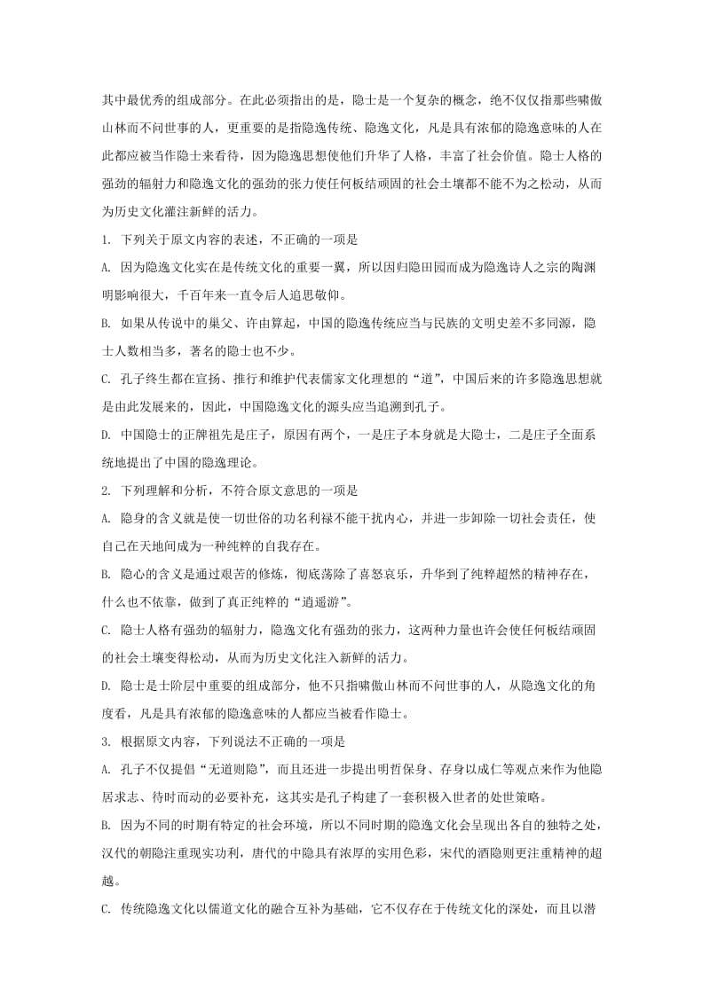 2019-2020学年高一语文上学期期中试题(含解析).doc_第2页