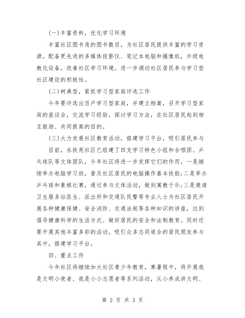 社工一周工作计划例文.doc_第2页