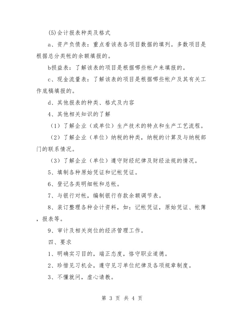 实习工作计划会计范本.doc_第3页