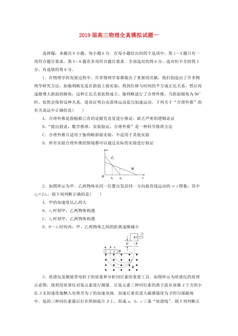 2019届高三物理全真模拟试题一.doc_第1页