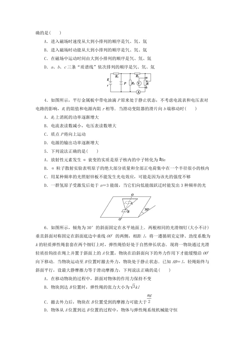 2019届高三物理全真模拟试题一.doc_第2页