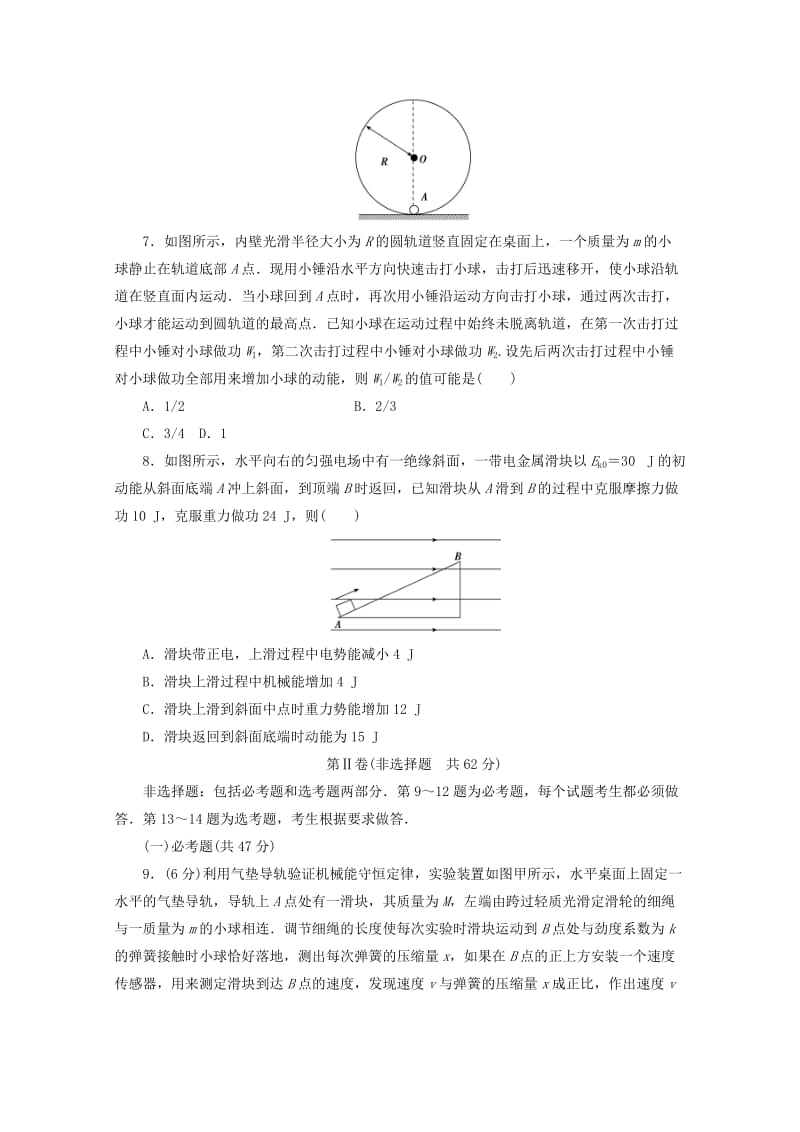 2019届高三物理全真模拟试题一.doc_第3页