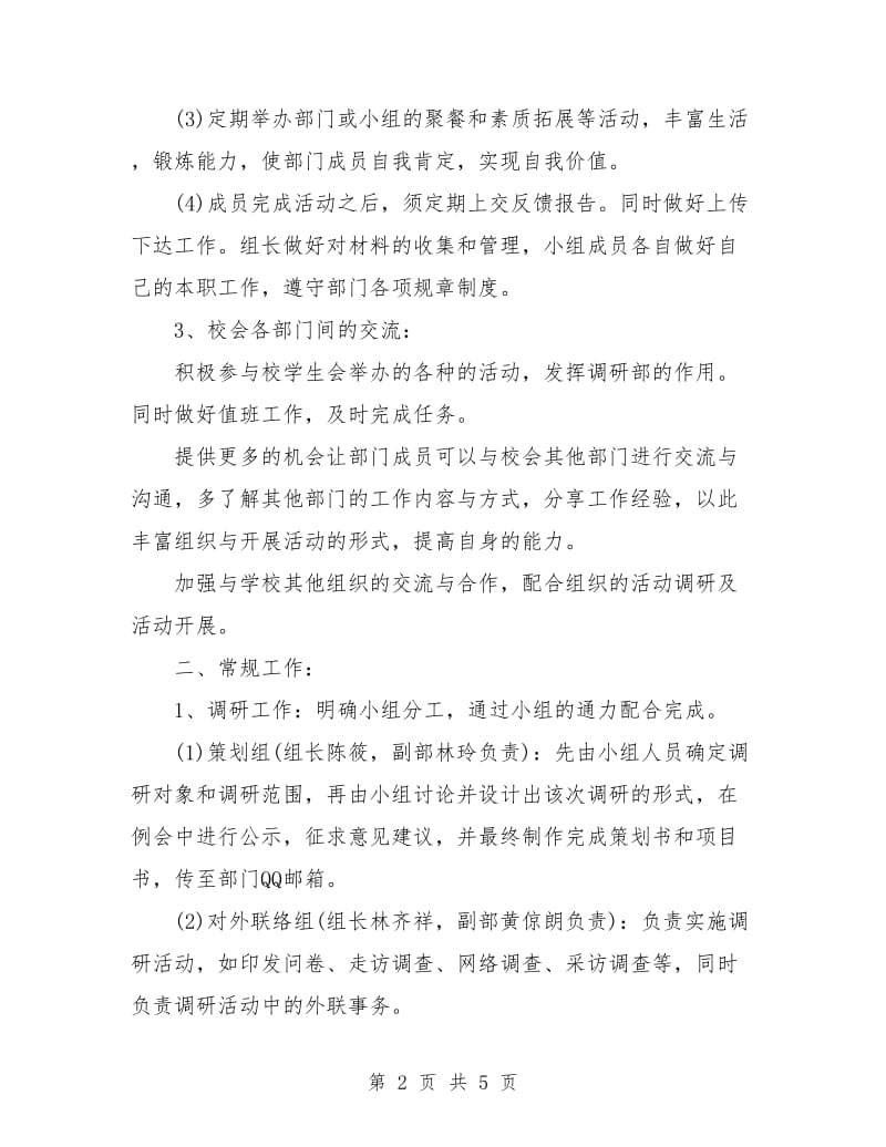 公司调研八月工作计划.doc_第2页