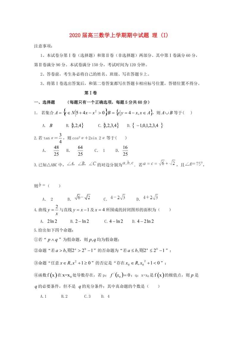 2020届高三数学上学期期中试题 理 (I).doc_第1页