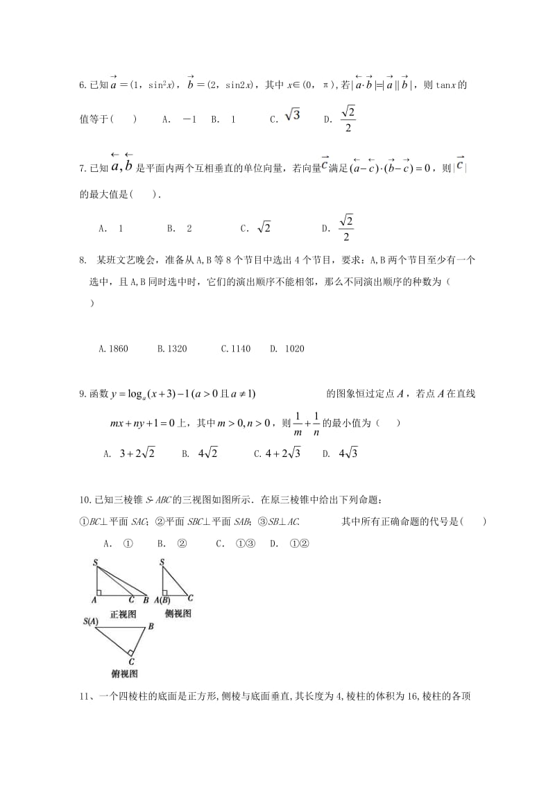 2020届高三数学上学期期中试题 理 (I).doc_第2页