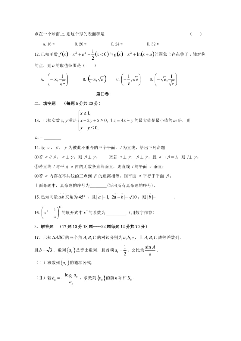 2020届高三数学上学期期中试题 理 (I).doc_第3页