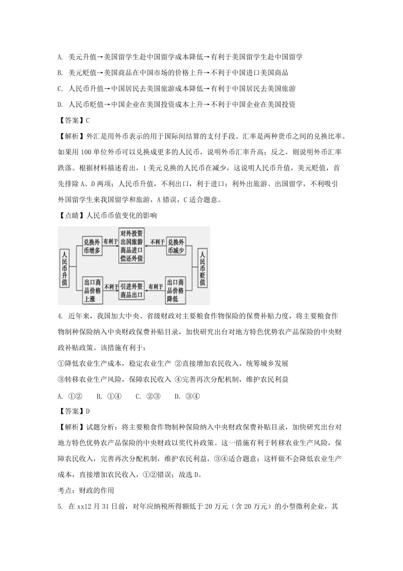 2019版高一政治下学期期中试题(含解析) (IV).doc_第3页