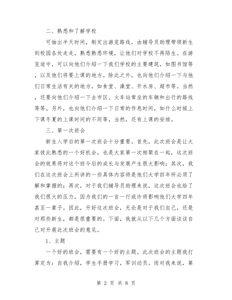 辅导员助理工作计划报告.doc_第2页