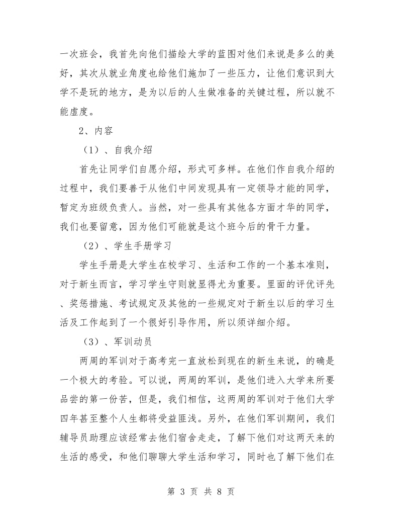 辅导员助理工作计划报告.doc_第3页