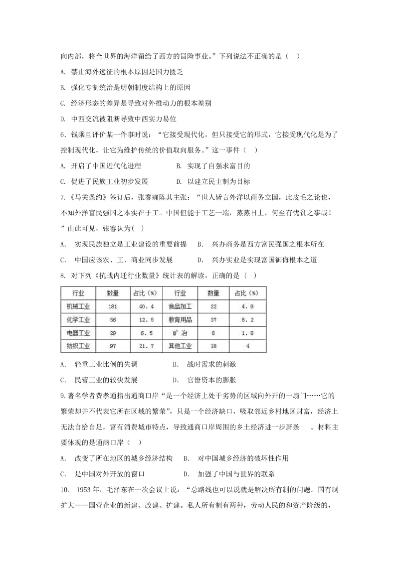 2019-2020学年高一历史下学期第三次月考(期末)试题.doc_第2页