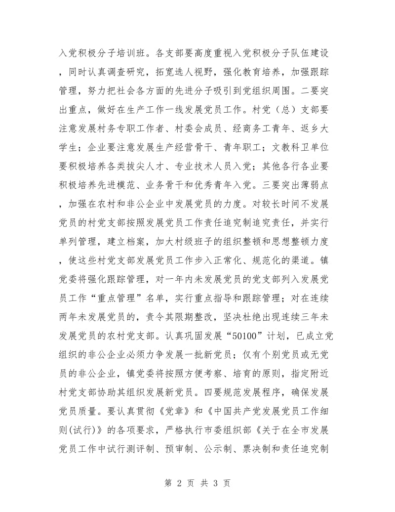 发展党员工作计划.doc_第2页