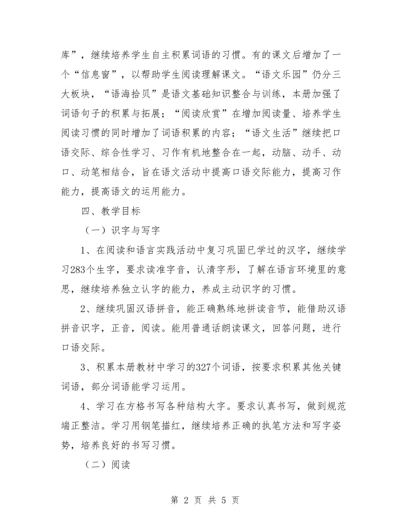 三年级教学工作计划结尾样本.doc_第2页