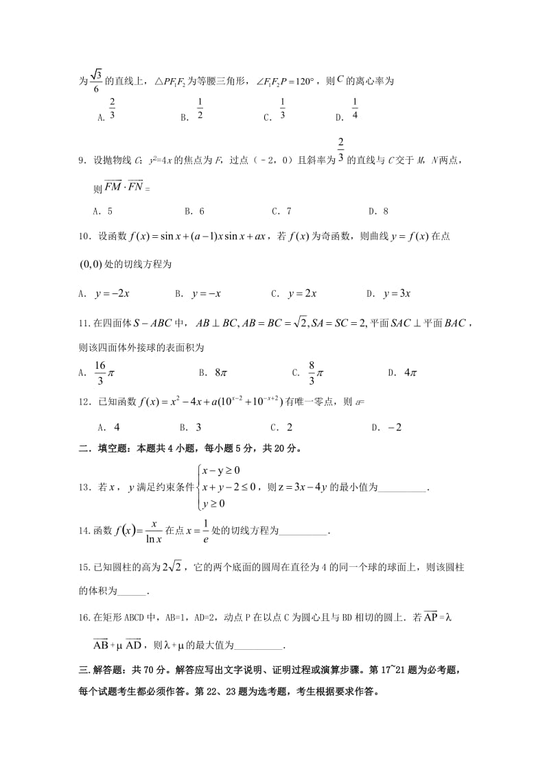 2019-2020学年高二数学零诊模拟试题文.doc_第2页