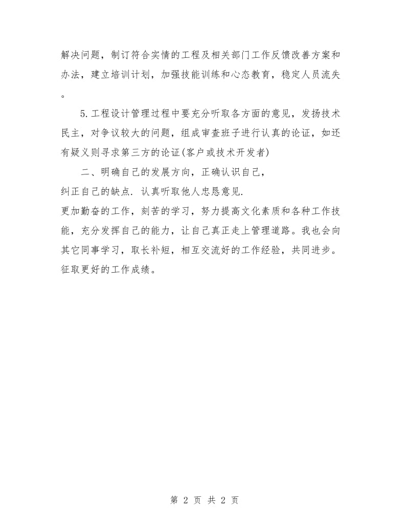 企业工作计划书.doc_第2页