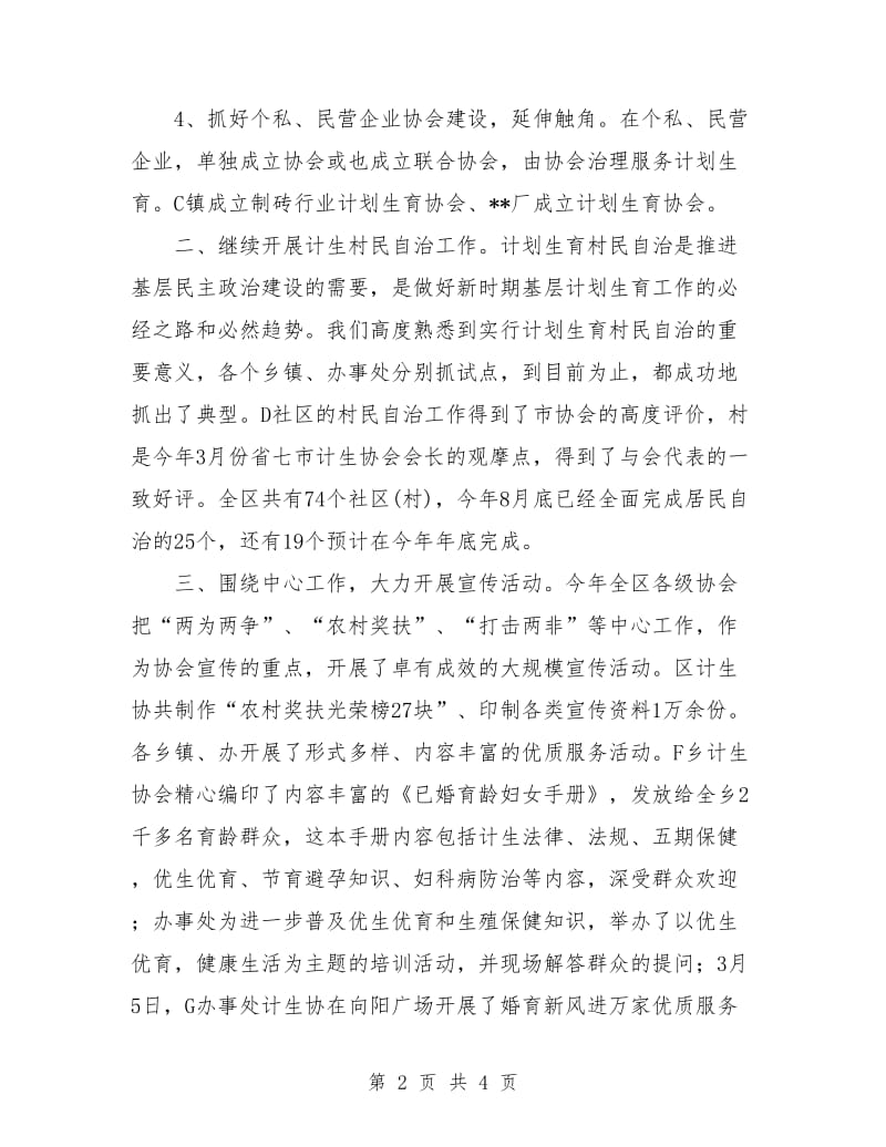 社区计生协会工作计划样本.doc_第2页